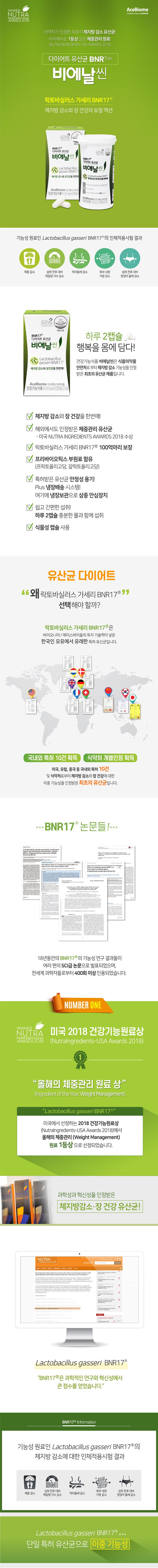 [방송에서만 프로틴 추가!] BNR17 다이어트 유산균 36주분 (60캡슐*9박스) + t 프로틴 2박스(40g X 5포)